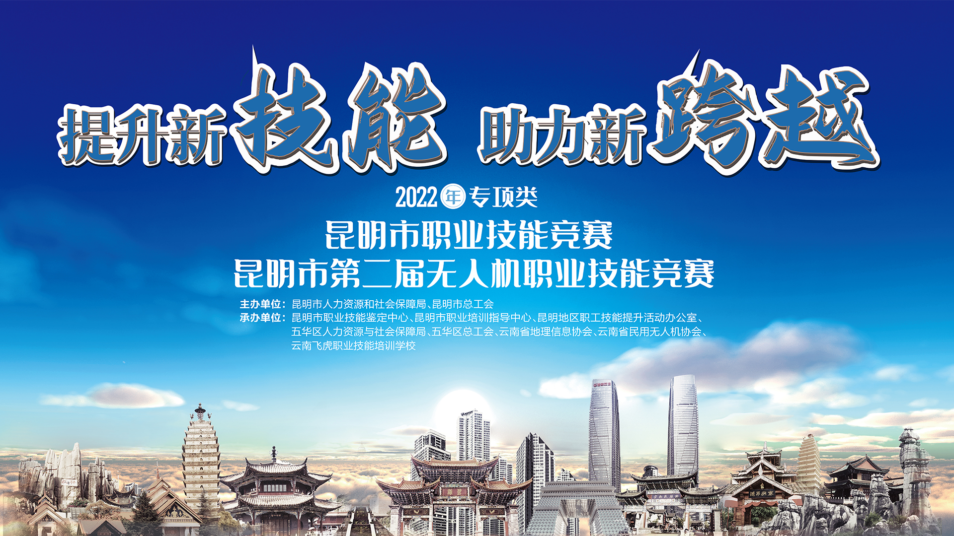 2022年昆明市无人机职业技